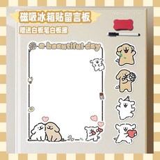 叮噹 軟性白板貼 冰箱白板 留言貼 磁吸白板 可擦寫字板 附贈白板筆+擦, 線條小狗留言板+磁性筆+4個冰箱貼,【強磁 高清 防水】
