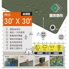 廣美 30尺X30尺 帆布 防水, 1個, 30*30尺 軍綠色