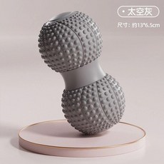 筋膜球 花生球 按摩球 肌肉放鬆 健身 瑜珈 康復訓練 13*6.5cm, 太空灰, 1個