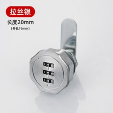 抽屜密碼鎖 40mm 鋅合金 啞光黑, 1個, 20MM（銀色）