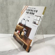 華欣師大店《打造舒適私宅的布置＆整理術》良品文化 朝日新聞出版 室內設計 9789869532860