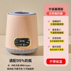 智能電動搖奶器 嬰兒自動奶粉攪拌機, 1個, 櫻花粉基礎版【解放雙手】