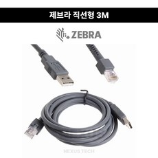 제브라 케이블 코일형 3M USB LS-2208 LS2208 ZEBRA, 1개
