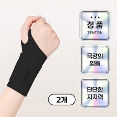 텐톤 편안한 고탄력 슬림핏 손목보호대, 블랙, 2개 블랙, 2개