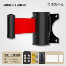 벽걸이 출입금지 입구 바리게이트 차단 벨트 가이드라인 간격선, 1개, 5m 블랙 외피 레드 스트랩 무타공