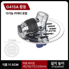 세탁기 배수구 덮개 배수관커버 우수관커버 유가 세면대, 11.5cm 포함