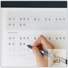 번짐없는 두줄 중간글씨 예쁜글씨쓰기 손글씨연습 한글글씨체 연습장
