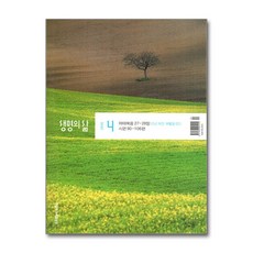 생명의 삶 큰글자 4월호 2026 (우리말성경)