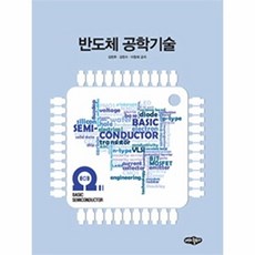 웅진북센 반도체 공학기술, 김현후null, 내하출판사(일원화)상상채널null