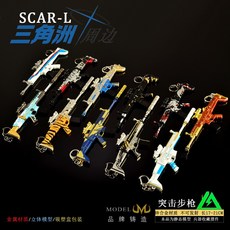 10/11 三角洲遊戲週邊武器模型SCAR-L原創皮膚金屬工藝品兵器玩具槍擺件, SCAR-L孟加拉虎（21CM）,-三角洲行動, 1個