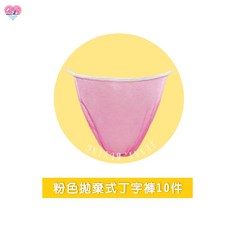 粉色不織布丁字褲 實體店 一次性內褲
