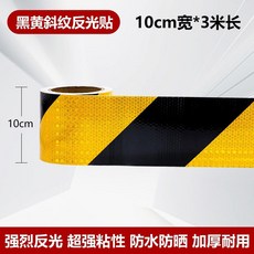 紅白色斜紋反光貼 10cm寬*50米長, 閃亮星黃黑右斜10cm寬*3米長, 1個