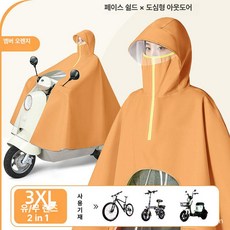 전동 오토바이 전용 전신 방수 우의 두꺼운 긴 라이딩 여성용, 기본 모델명/품번, 1개, 3XL-엠버오렌지