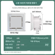 욕실환풍기 냄새 자가설치 제습 습기 정화 화장실 가정용, 소형 10인치 230 x 230 화이트