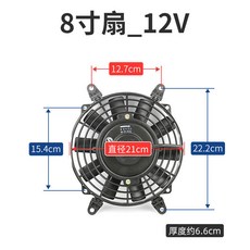 汽車空調散熱風扇 12V 貨車車載水箱冷凝器電子扇大功率改裝通用, 1個, 膠框【8寸】直徑21cm,吸風【24v】 風往風扇罩吹