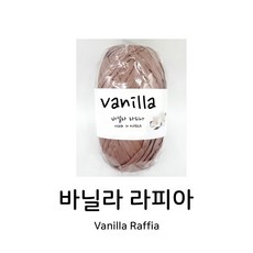 빨간풍선뜨개세상/바닐라라피아/여름실/모자실/가방실, 11 파우더 핑크, 1개