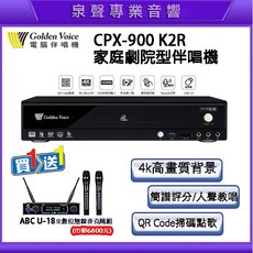 泉聲音響 金嗓 CPX-900 K2R 伴唱機 點歌機 內含4TB硬碟 滿版歌本 再送無線克風組, 黑色