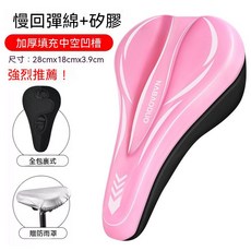 NABODUO 自行車坐墊套 記憶海綿+矽膠 中空透氣, 1個, 逐風粉色硅膠皮款 包裹式