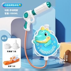 【台灣出貨】兒童揹包水槍玩具抽拉式噴水槍潑水節夏天打水仗沙灘戲水, 1000ml 泳圈恐龍揹包水槍, 1個