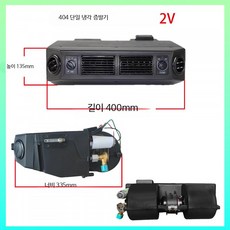 차박용 에어컨 DC에어컨 트럭 화물차 캠핑카 냉풍기 12V, 404 싱글 쿨링 12V, 1개