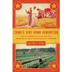 China's Sent-Down Generation: Public Administration and the Legacies of Mao's Rustication Program Paperback, Georgetown University Press