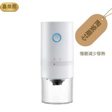 喜奈而電動磨豆機 便攜式 電動錐刀 咖啡研磨 意式 手沖 小型電動磨豆 輕巧, 1個, 陶瓷磨芯-白色
