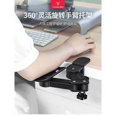電腦手托架 360度人體工學 鍵盤滑鼠護腕手臂支架, 1個