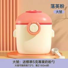 DFMEI 嬰兒奶粉盒便攜五一外出大容量寶寶裝分裝格小號儲存盒罐密封, 1個, 飛船歀-落英粉大號-食品級PP材質/安全無異味:如圖, 1L