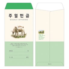 부르심 교회 일회용 주일헌금봉투 1속 100매 구성, 01.주일_101, 100개
