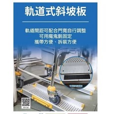 軌道式斜坡板 適用於浴室門檻 TT2-16-61, 1個