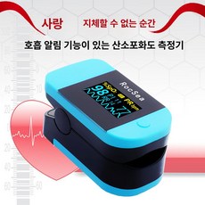 산소포화도측정기 블루투스 손가락 박 농도계 호흡 알림 센서, 스카이블루, 1개, 1개입