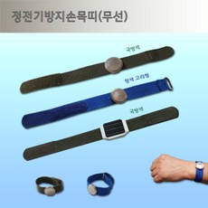 제전팔찌 무선 어스링 정전기방지손목띠 정전기방지팔찌 정전기제거 밴드 ESD, 사각 국방색, 1개
