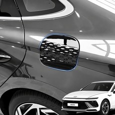 쏘나타 디엣지 주유구 블랙 몰딩 연료 뚜껑 트림 입구 외 장식 자동차 액세서리 커버 부품, 유광블랙