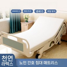 천연 라텍스매트리스 노인 케어 고탄성 등받이 리프팅 지원 가정용 조리원