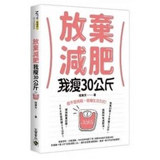 書本熊 我瘦30公斤：9789865063702