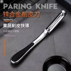 鋅合金削皮刀 加厚多功能削皮器 水果蔬菜二合一, 1個, 防滑手柄亮光款 鋅閤金材質