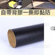 皮革修補貼 沙發補皮貼 強力自粘皮革 皮沙發修補 真皮椅子修複貼皮 汽車內飾修補丁 皮革膠布 沙發修補貼 修補補丁貼, 【一小捲不夠用】黑色2cm*20cm