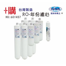 OCEAN卡式年份頂級套裝組濾心RO純水機專用套裝濾心, 1個