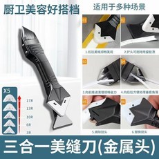 三合一刮膠器 剷膠器 抹平刮板 玻璃膠刮 鏟膠器 多功能刮膠器 金屬抹刀, 1個, 升級款【金屬頭 鏟膠器】送5個刮頭