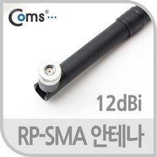Coms RP-SMA 안테나(12dBi) 35cm 실내용/무지향성 IT401, 상세페이지 참조, 1개