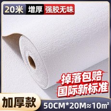 3D立體自粘牆貼, 1個, 長20米寬50cm 約貼10平方,白色+亞麻紋 進口加厚款 國際高標準, 白色+亞麻紋, 長20米寬50cm