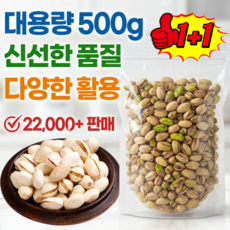 (5A)피스타치오 무염 피스타치오 1kg 피스타치오 견과류, 100g봉지*2