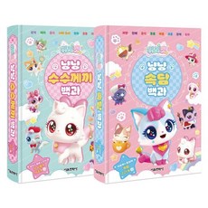 위시캣 냥냥 수수께끼+속담 백과, 서울문화사