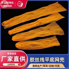 釣友俱樂部 橘黃色6股平底魚護網兜, 橘黃色6股0.7米魚護, 橘黃色
