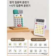학습기 집중력 기억력 머신 기계교육, 4-12세 슐테+청각 시스템 훈련