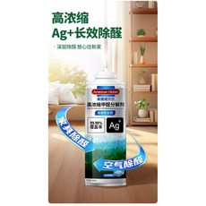 快速去油漆味塑膠地墊去味光觸媒甲醛清除劑去除甲醛新房家具異味強力型車內噴霧劑二氧化鈦甲醛捕捉劑, 1個, 260ml