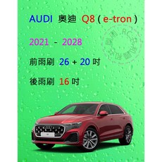 雨刷共和國 Audi 奧迪 Q8 (e-tron) 矽膠軟骨雨刷組，後雨刷搭配雨刷錠，安全視野最佳選擇, 後雨刷 (16) 1支,A級膠條