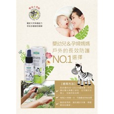 草本宣言 防蚊露 嬰幼兒孕婦適用 戶外長效防護 不含DEET, 1個