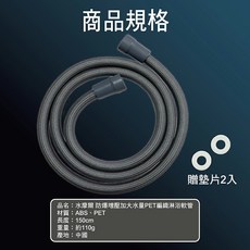 水摩爾 防爆增壓PET編織淋浴軟管 150公分 附贈墊片