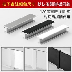 賽力斯櫥櫃鋁塑踢腳板 廚房踢腳線 地腳線 櫥櫃圍板 黑色, 直接 拼接/個（默認發踢腳板同, 1個